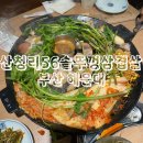 산청리56 솥뚜껑 생삼겹살 | 산청리 56 솥뚜껑 생삼겹살 부산 해운대 고깃집 맛집