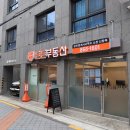 튼튼한공인중개사사무소 | 신뢰와 투명한 거래로 관악구 부동산의 튼튼한 파트너 든든부동산공인중개사사무소