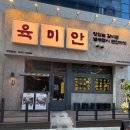 안창집 | 천안 맛집 불당동 고기집 갈비맛집 육미안 안창갈비 한우양념대창 솔직후기