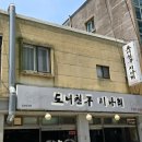 도니친구미나리 이미지