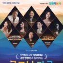 창원특례시 출범기념「 굿모닝 가곡 」-2022-06-02(목)6월 2일 19:30 성산아트홀 대극장 이미지