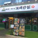 보배반점 이미지