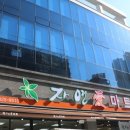 죽동 자연애 마트 설치