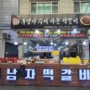 맛남의강정