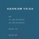 라온하제(즐거운 내일) 이미지