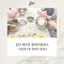 새움빌딩 | [안동/예천 원데이클래스] 성인 베이킹 원데이클래스 후기, 디저트 클래스, 마들렌