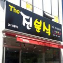 더진분식 이미지