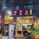 대맛초별내 이미지