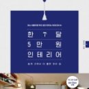 원인테리어 이미지