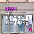 화성 LG시스템에어컨 봉담자이프라이드시티 공동구매 설치 진행합니다.