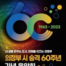 시 승격 60주년 기념 음악회 케이에스피뉴스