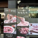 금상로 | 성남 중원구 금상로 고깃집 대원상회｜관자+삼겹살 세트 구성 후기