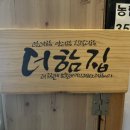 더함집 이미지