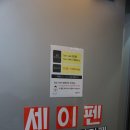 세이펜서비스센터 이미지