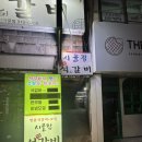 시골집명품석갈비 | 부산 사상 시골집 명품 석갈비 로컬 맛집 추천 및 후기
