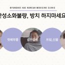 세지한의원 네이버블로그