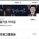 부산kbs 즐거운저녁길. 이미지