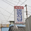 우리네식당 이미지