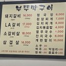 이모네부뚜막 | [ 삼전역 맛집 ] 부뚜막구이 내돈내산 후기