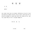 ＜정회원명단 및 위임장＞ 이미지