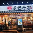 육전국밥 성수역점