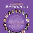 안녕하세요^-^ 2008하계대학 획기적세미나가 7월28일~31일 영락교회 베다니홀에서 열립니다 이미지