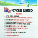 국가대표 민물장어 무한리필 이미지