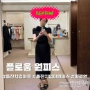 돌잔치엄마원피스 고민 끝! 플로움 피팅 솔직 후기 | 컵케이크 vs 오버레이 스카프 드레스