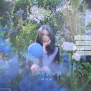 아이유 미니 5집 선공개 곡 `Love poem` Lyrics Image 이미지