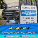 아이오닉5 타이어 교체 금호 크루젠 HP71 전기차 타이어 중앙탑 타이어 서충주
