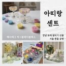아띠랑 | 강남 부케 말리기 선물 준비하기 좋은 서울캔들공방 아띠랑센트 원데이클래스 후기
