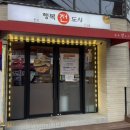 방이역 방이동 전집 맛있는 육전과 새우전 행복전도사