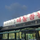 양주 송추 맛집 [한쉐프 해물짬뽕 전문점] 장흥 중국집 내돈내산 찐맛집