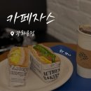 [광화문/종로] 세종문화회관 근처 "카페자스 광화문" 후기