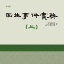 서울회생법원 재판실무연구회 (지은이), &lt;&lt;회생사건실무 (상)&gt;&gt; [제6판] (박영사, 2023년 07월 25일 출간)