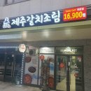 제주컨셉&#34;동복리 제주갈치조림&#34; 수원아이파크시티점 밀키트 24시 테이크아웃 전문점 방문후기