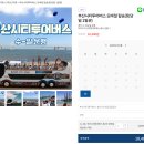 부산 시티투어 버스 요금 레드 오렌지 그린 다 타봄 시간표 도착정보 할인티켓 여행특공대