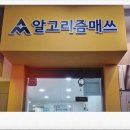 알고리즘매쓰수내캠퍼스학원