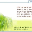 일일예화말씀묵상 2022년 2월 16일 (수) - 거울속의 죽은 나 이미지