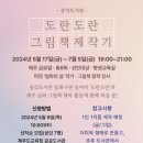 도란도란 그림책 제작기 이미지