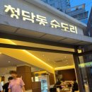 청담동 순도리 사당점 이미지