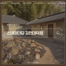 더예쁨김천점 | 김천 스테이더담 대덕점 한옥 독채 숙소 자쿠지 감성숙소 가족여행 후기