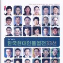 [2013 한국현대인물열전 33선] - 박주선 원장 이미지