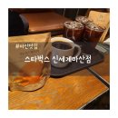 스타벅스신세계마산점 이미지