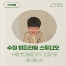 세광어린이집 | 수원 1인사진관 히든타임 스튜디오 : 아기여권사진 잘 찍는 곳, 아기 여권사진 주의사항