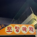 신토불이횟집 | 숨겨진 신길역맛집 :: 신길 술집 신길동 신토불이 포장마차
