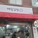 예림김밥 네이버블로그