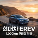 지에스25 신정태강점 | 현대차 EREV 싼타페 GV70 출시일 주행거리 및 보조금 혜택 총정리