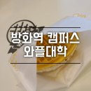 와플대학 방화역캠퍼스 이미지