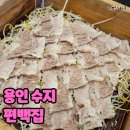 용인수지 맛집 롯데몰 편백집 편백찜 후기